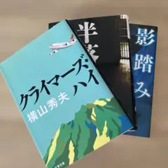 北山猛邦 文庫2冊セット - メルカリ