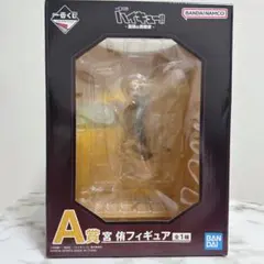 ハイキュー!!一番くじ　A賞フィギュア,H賞,G賞宮侑　箱潰れ有り
