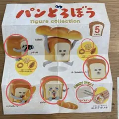 パンどろぼう　フィギュアコレクション　第一弾　7点