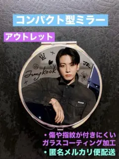 BTS 両面コンパクトタイプミラー ジョングク　グク