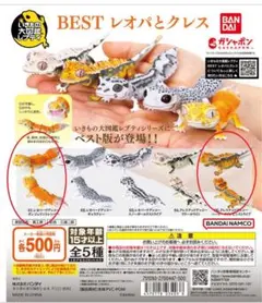 いきもの大図鑑 レプティBEST レオパとクレス　　3体セット　ガチャ