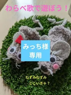 0.1.2歳児とわらべ歌で遊ぼう♪「ねずみねずみどこいきゃ？」ふれあい遊び