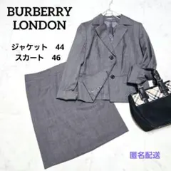 訳あり バーバリーロンドン スカート セットアップ 上下サイズ違い 大きいサイズ