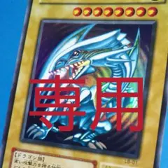 遊戯王 2期 青眼の白龍 ブルーアイズホワイトドラゴン LB-01