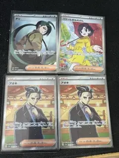 ポケモンカード　チリsr バラソルおねさんsr アオキsr2枚　まとめ販売