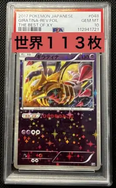 【希少psa10】ギラティナxy ミラー ギラティナ THE BEST OF XY ミラー PSA10 PSA10鑑定済