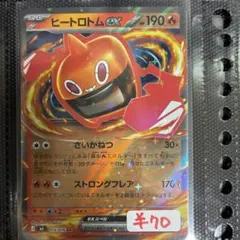 ヒートロトムex RR MEGA 拡張パック ストームエメラルダ キラ 015