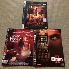 洋画 ホラー・スリラー サイコパス オカルト DVD 3本セット