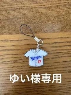 ドジャース 大谷翔平 ユニフォーム型ストラップ