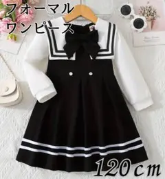 【新品】韓国子供服 キッズ フォーマル ワンピース ドレス ブラック 120cm