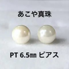 宇和島産 あこや本真珠 パール ピアス プラチナ製（真珠 ピアス）pt900