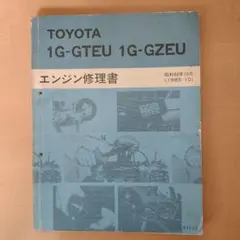センチュリーVG20修理書 1967年12月 - メルカリ