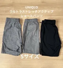 【３着セット】UNIQLO ウルトラストレッチアクティブショートパンツ Sサイズ