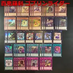 No.18450 遊戯王 百鬼羅刹 ゴブリンライダー デッキパーツ - メルカリ