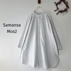 SM2サマンサモスモス【美品】ストライプコットンロングシャツ　ワンピース