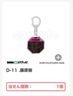 THE RAMPAGE 藤原樹 DMMスクラッチ メタルチャーム