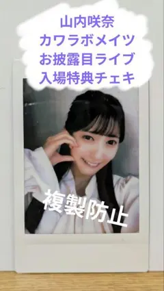 2026年最新】山之内すず チェキの人気アイテム - メルカリ