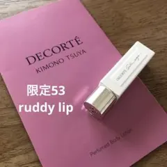 ルージュデコルテ　53ruddy lip 限定品　キモノツヤBLサンプル付き