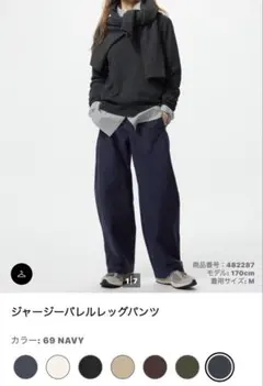 UNIQLO ユニクロ ジャージーバレルレッグパンツ ネイビー S