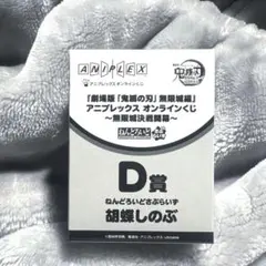 鬼滅の刃 劇場版 無限城編 オンラインくじ ねんどろいどさぷらい 胡蝶しのぶ