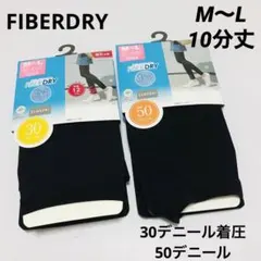 FIBER DRY レディース　レギンス　M〜L 2枚セット　10分丈　ブラックのサムネイル