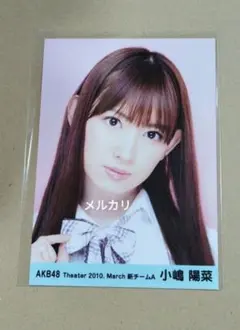AKB48 小嶋陽菜 生写真 4枚セット - メルカリ