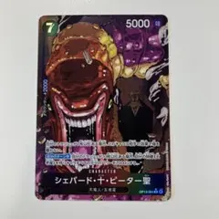 ワンピース カードゲーム シェパード・ピーター