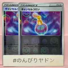 キャンセルコロン　モンスターボールミラー　2枚　pcf702