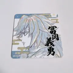 鬼滅の刃 ワールドツアーカフェ2024 柱二連アクリルキーホルダー　冨岡義勇 最終値引】鬼滅の刃 ワールドツアーカフェ2024 柱二連アクキー 冨岡