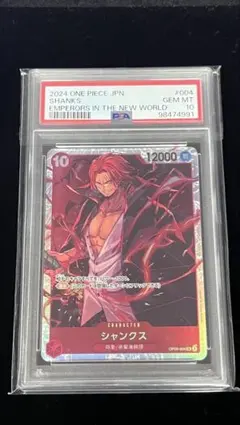 2026年最新】シャンクス sr psa10の人気アイテム - メルカリ