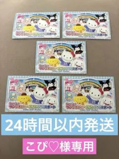 サンリオピューロランド パスポート5枚セット - メルカリ