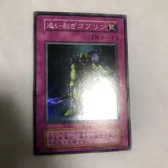 2026年最新】追い剥ぎゴブリンの人気アイテム - メルカリ