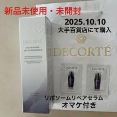 【新品・未開封】コスメデコルテ ユースパワーエッセンスローション 150ml