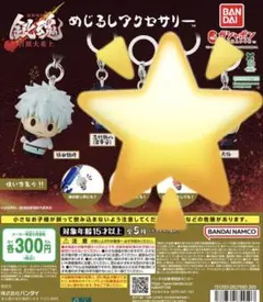 銀魂　吉原大炎上　めじるしアクセサリー　銀時2点セット