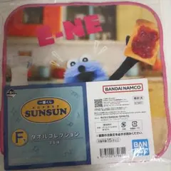 パペットスンスン　一番くじ　タオル