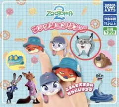 ズートピア ファッションリング パウバート