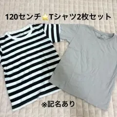 無印良品　キッズTシャツ　120cm 2枚セットのサムネイル