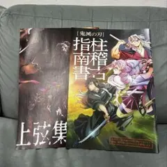 鬼滅の刃　映画　ノベルティ