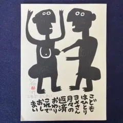 菊池俊治 木版画 - メルカリ