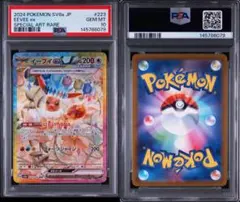 PSA10イーブイex SAR ハイクラスパック 6079