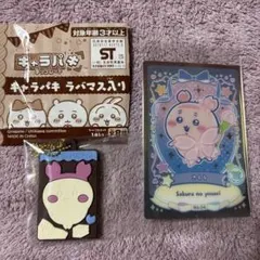 ちいかわ　ウエハース　コレクション２　キャラパキ　ラバマス　古本屋
