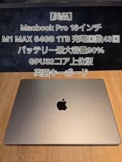 【美品】Macbook Pro 16 M1 MAX 64GB 1TB 32コア