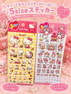 ハローキティ・マイメロディ 5サイズステッカー