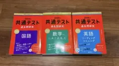 共通テスト 過去問題集 2026 3科目セット 国数英