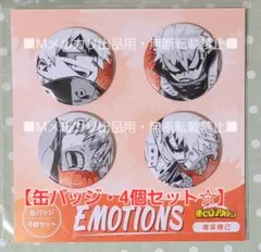 ハイキュー 黒尾鉄朗 缶バッジ emotions 4種セット ハイキュー!! 黒尾鉄朗 EMOTIONS 缶バッジ 4個セット 春コレ2026