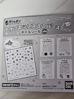 サンエックスユニバース ネイルシール アフロ犬＆こげぱん