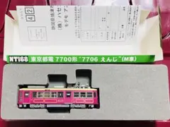 モデモ　NT168 東京都電7700形えんじ M車　ライト点灯確認済　都電荒川線のサムネイル