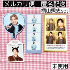 WEST. 桐山照史 セット