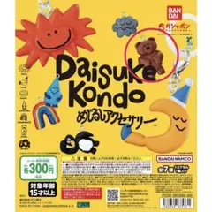 DAISUKE KONDO めじるしアクセサリー kuma