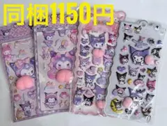 4枚セット、可愛いキャラクター立体シール　ぷくぷく大きめおしりシール